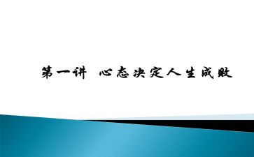 写心态的作文7篇