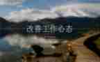心态的话题作文5篇