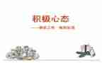心态的话题作文通用7篇