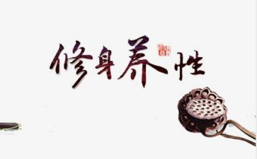 以礼修身心得体会6篇