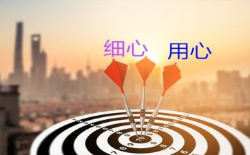 稳严实细心得体会6篇