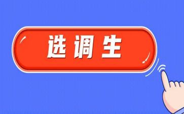 选调生培训班心得体会6篇