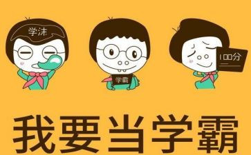 北大学霸教育心得体会5篇