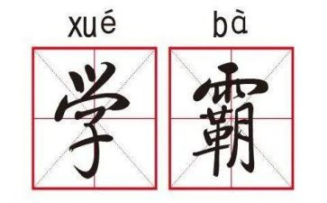 北大学霸教育心得体会通用8篇