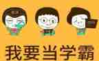 北大学霸教育心得体会5篇