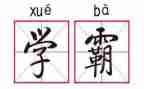 北大学霸教育心得体会通用8篇