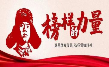 学雷锋活动后心得体会推荐6篇