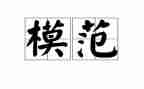 劳动模范的事迹优质7篇