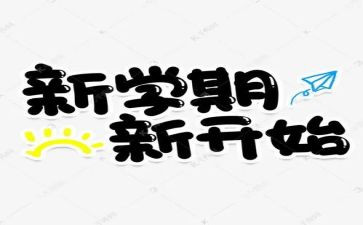 一学期工作总结范文优秀5篇