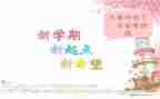 新班主任学期工作计划7篇
