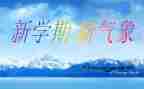 数学教师新学期工作计划5篇