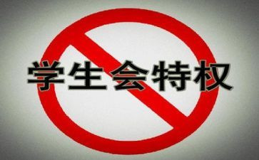 学生会学生自我鉴定模板7篇