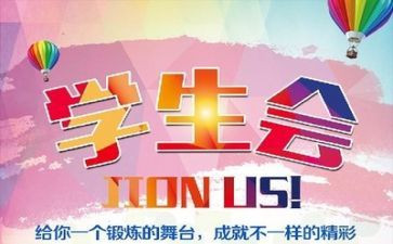 学生会月总结心得体会6篇