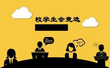 在学生会述职报告模板5篇