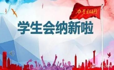 学生会培训心得通用5篇