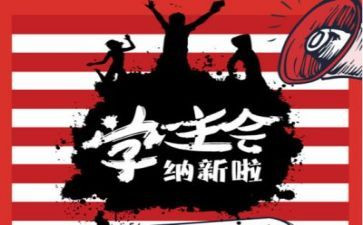 院学生会年度总结最新8篇