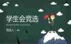 学生会干部的鉴定表自我鉴定5篇