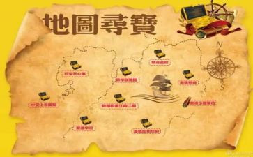 寻宝的教案8篇