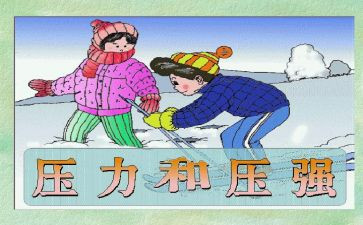 压力心理课心得体会6篇