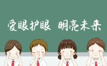 爱眼主题活动教案8篇