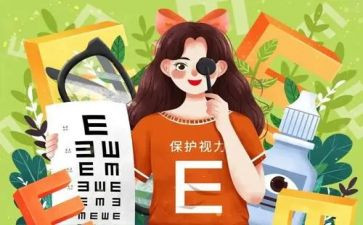 6.6爱眼日演讲稿优秀7篇