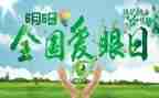 眼的卫生教案6篇