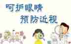 学校爱眼日活动方案8篇