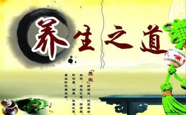 中医与养生心得体会5篇