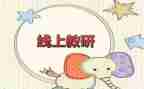 网络培训研修心得体会5篇