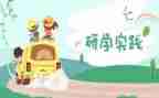 研学旅行来了心得体会优秀8篇