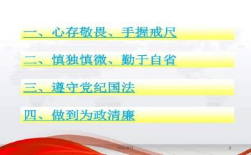严以律己心得体会6篇