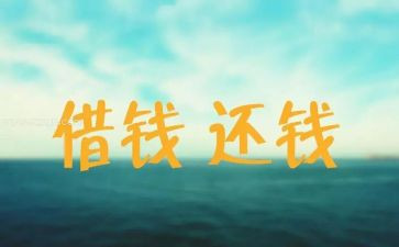 要账心得参考5篇