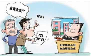 业委会年终工作总结7篇