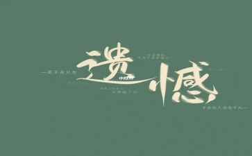 有遗憾才叫青春演讲稿6篇