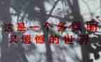 不遗憾的演讲稿5篇