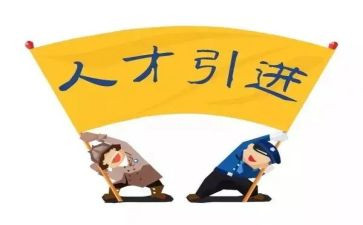 企业引才调查报告5篇