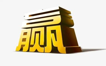 我们赢了的作文5篇