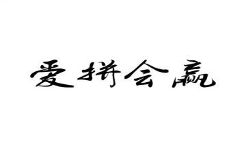 赢的读后感与心得体会推荐7篇