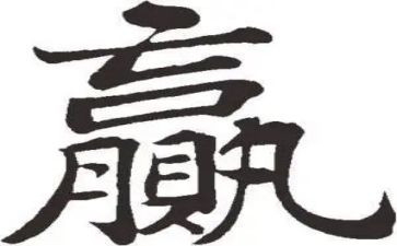 要拼才会赢的演讲稿6篇