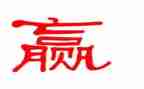 赢在班组培训心得体会参考8篇