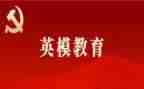公安学英模心得体会7篇