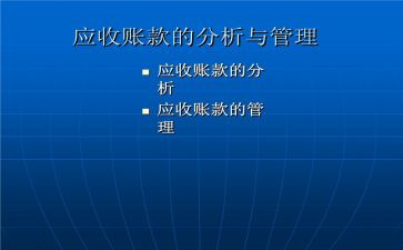 应收会计的工作总结5篇