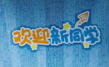 2024年迎新年演讲稿6篇