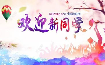 2024年迎新年演讲稿精选8篇