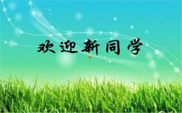 迎新活动的活动总结精选6篇
