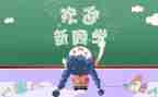幼儿园大班迎新活动方案7篇