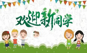 迎新生工作计划参考6篇