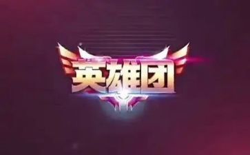 《英雄》的读后感最新6篇