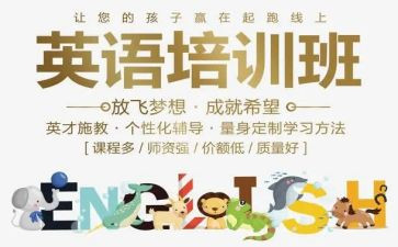 暑期英语培训总结7篇