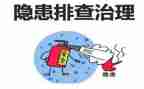 安全隐患消除演讲稿8篇